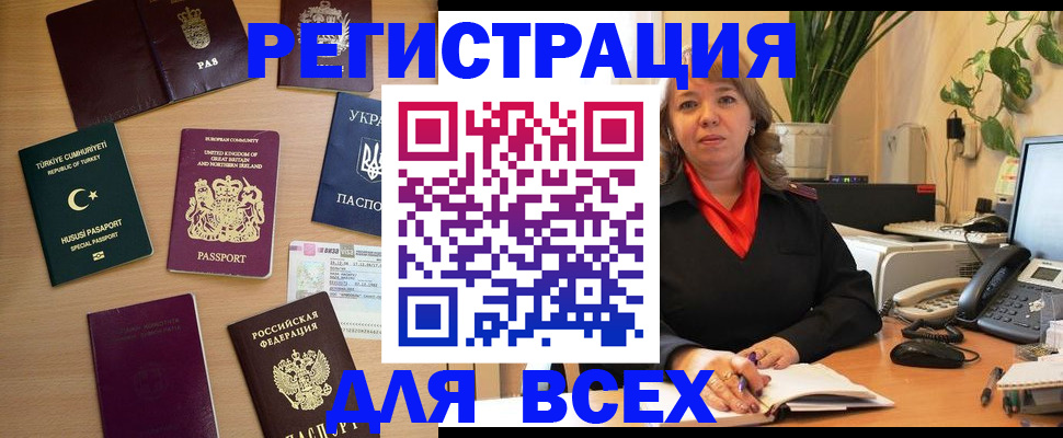 временная регистрация для всех в Райчихинске