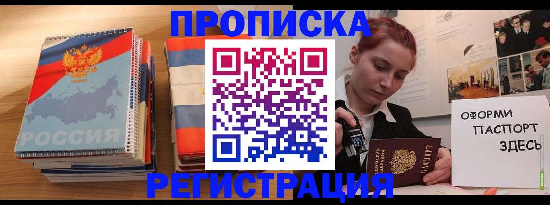 временная регистрация законно в Райчихинске