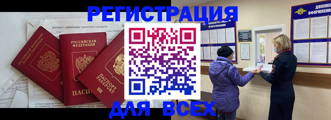прописка в Райчихинске